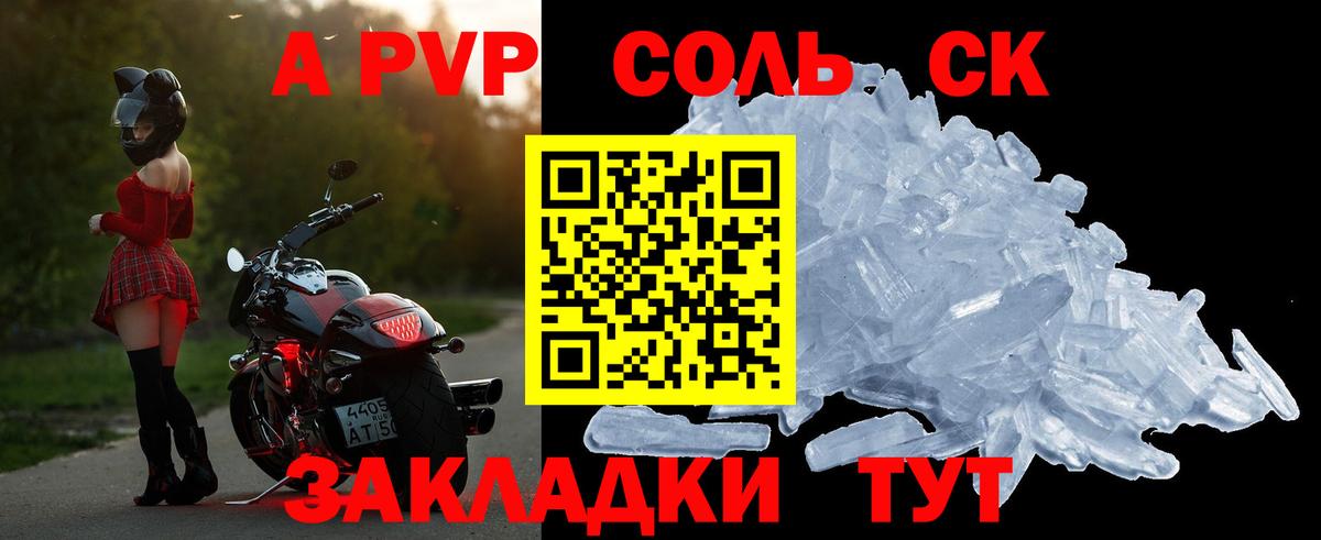 A-PVP Соль  Вход с VPN  A PVP СК КРИС  Балахна 