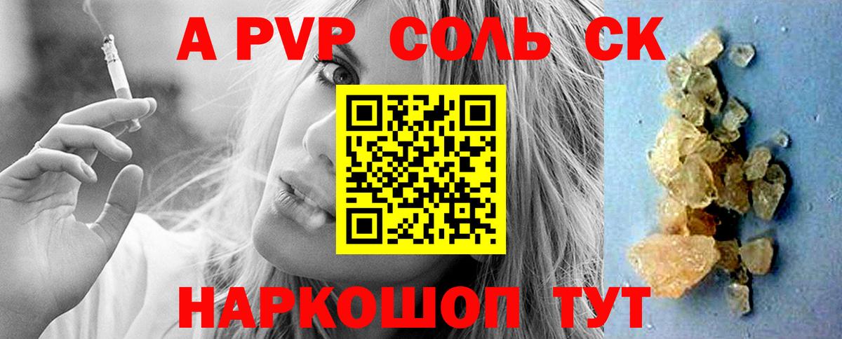 A PVP Соль Балахна