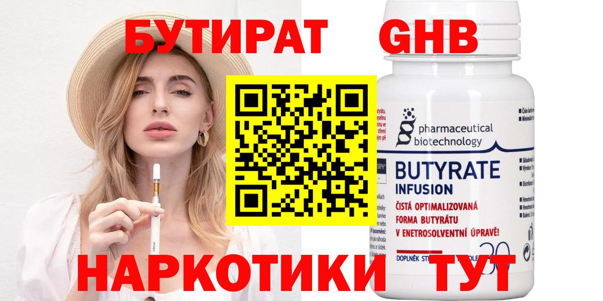 Бутират BDO Балахна