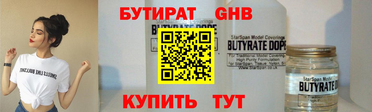 Бутират  Бутират бутик  Вход с VPN  Балахна 