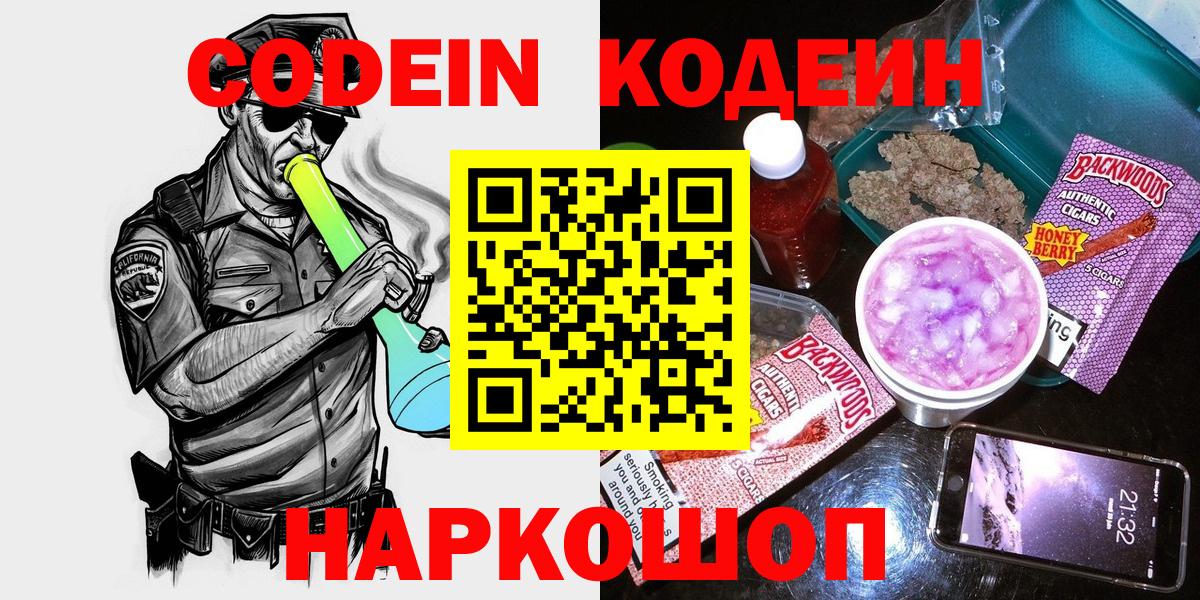 Балахна  Кодеиновый сироп Lean Purple Drank  Вход с VPN 
