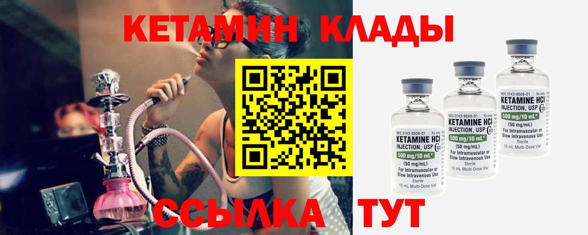 Кетамин ketamine Балахна