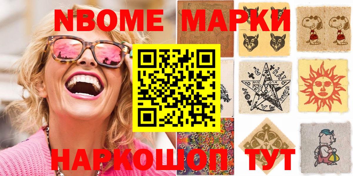 Наркотические марки 1,5мг Балахна
