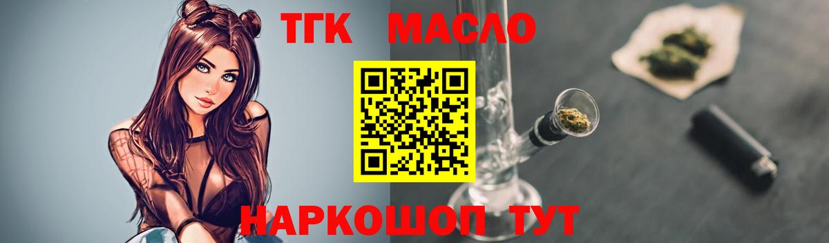 ТГК THC oil Балахна